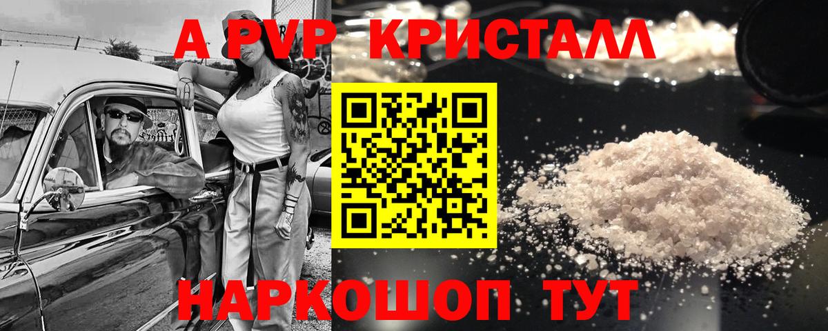 APVP Crystall Строитель