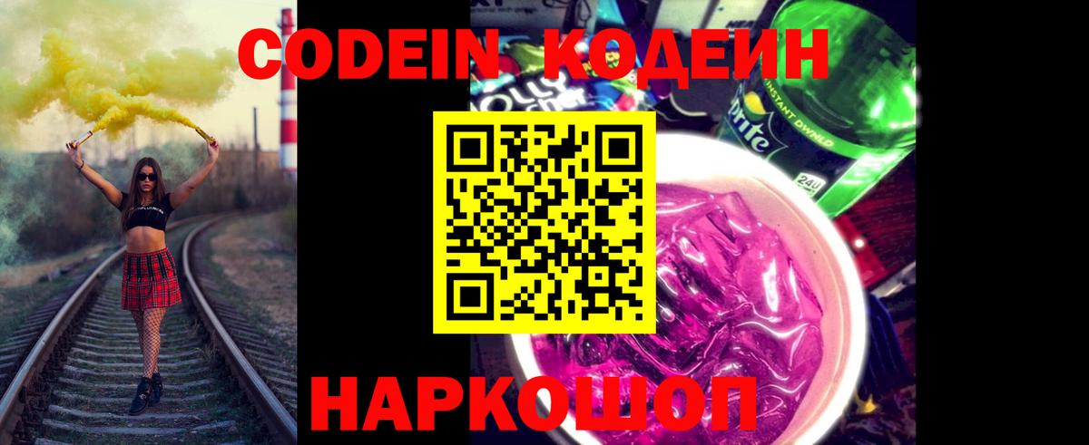 Кодеиновый сироп Lean Purple Drank  Codein напиток Lean (лин)  Строитель  Вход с VPN 