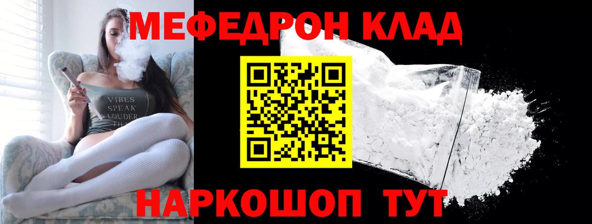 Мефедрон кристаллы Строитель